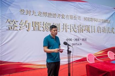 璞华酒店管理集团签约搬倒井民宿项目启动仪式成功举行，搬倒服务成亮点