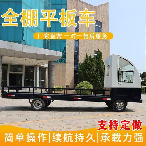 厂家电动四轮平搬板拉货车功货率5吨全棚倒2191803大车物流运养猪